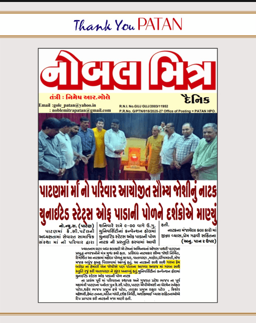 Gujarati Natak